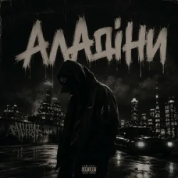 Мұқаба Gomin UA - Аладіни