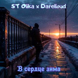 Мұқаба В сердце зима