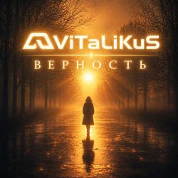 Мұқаба ViTaLiKuS - Верность