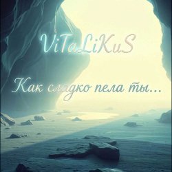 Мұқаба ViTaLiKuS - Как сладко пела ты