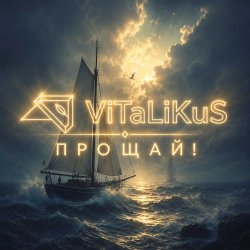 Мұқаба ViTaLiKuS - Прощай!