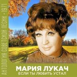 Мұқаба Мария Лукач - Снежная песенка