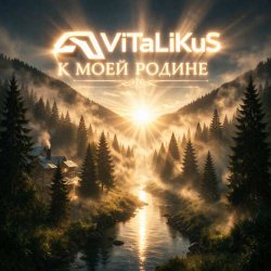 Мұқаба ViTaLiKuS - К моей Родинe
