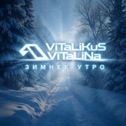 Мұқаба ViTaLiKuS - Зимнее утро