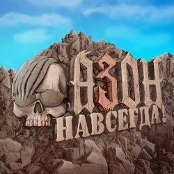 Мұқаба Азон - Нах!