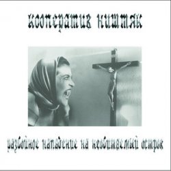 Мұқаба Кооператив Ништяк - Старость