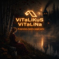 Мұқаба ViTaLiKuS - Я научилась просто, мудро жить