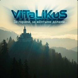 Мұқаба ViTaLiKuS - За горами, за жёлтыми долами…