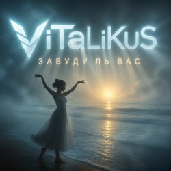 Мұқаба ViTaLiKuS - Забуду ль вас…