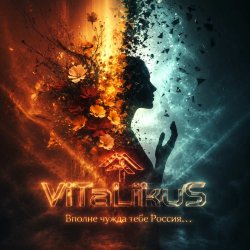Мұқаба ViTaLiKuS - Вполне чужда тебе Россия…