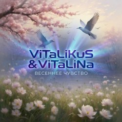 Мұқаба ViTaLiKuS - Весеннее чувство