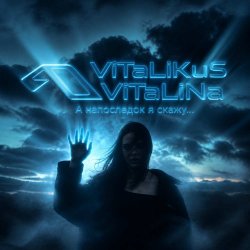 Мұқаба ViTaLiKuS - А напоследок я скажу