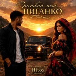 Мұқаба Hitox - Заспівай мені циганко