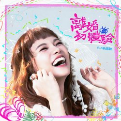 Мұқаба Wu Bei Ya - Seeing You Pass Your Nail Polish Makes Me Feel At Ease