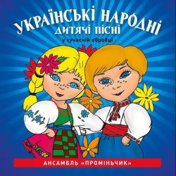 Мұқаба Кобзарик - Як дiждемось лiта