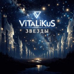 Мұқаба ViTaLiKuS - Звеёды