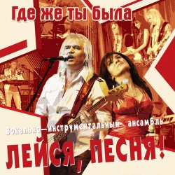 Мұқаба Лейся, песня - Кто тебе сказал