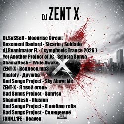 Мұқаба Новинки TRANCE 2026 №27