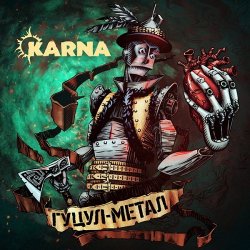 Мұқаба Карна - Ватра