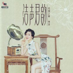 Мұқаба Xu Jie - Spring in the North