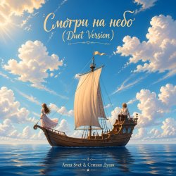 Мұқаба Смотри на небо