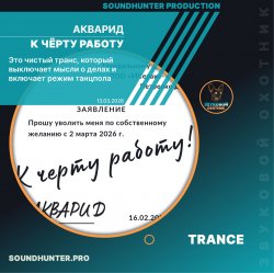 Мұқаба АКВАРИД - К чёрту работу