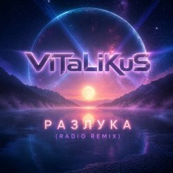 Мұқаба ViTaLiKuS - Разлука (Radio Remix)