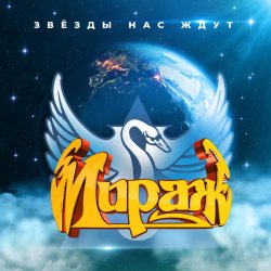 Мұқаба Мираж - Я не хочу