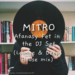 Мұқаба MITRO - Afanasy Fet in the DJ Set (Lounge & Deep House mix)