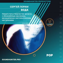 Мұқаба Сергей Лорам - Вода