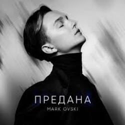 Мұқаба Mark Ovski - Предана
