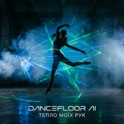 Мұқаба Dancefloor AI - ТЕПЛО МОЇХ РУК