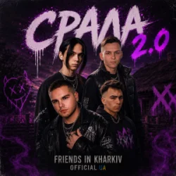 Мұқаба Friends in Kharkiv - Срала 2.0