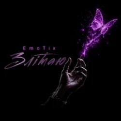 Мұқаба EmoTix - Злітаю
