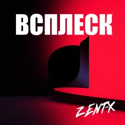 Мұқаба ZENT-X - ВСПЛЕСК
