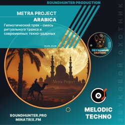 Мұқаба Metra Project - Arabica