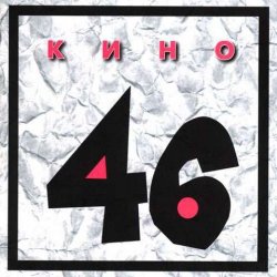 Мұқаба Кино - Сельва
