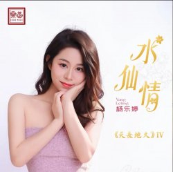 Мұқаба Yang Le Ting - Narcissus Love