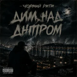 Мұқаба Чорний Ритм - Дим над Дніпром