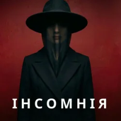 Мұқаба Марія Дор - Інсомнія