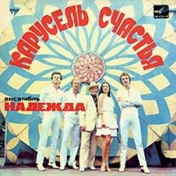 Мұқаба Надежда - До отправления поезда