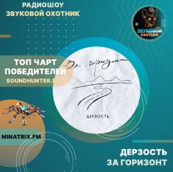 Мұқаба Дерзость - За горизонт