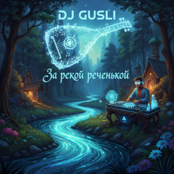 Мұқаба DJ GUSLI - За рекой, за реченькой