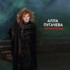Мұқаба Алла Пугачёва - Полнолуние (Alex's Club Remix Edit) Алла Пугачёва - Полнолуние (Alex's Club Remix Edit)