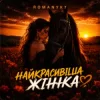Мұқаба ROMANYK7 - Найкрасивіша Жінка ROMANYK7 - Найкрасивіша Жінка