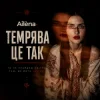 Мұқаба Ailèna - Темрява це так Ailèna - Темрява це так