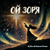 Мұқаба Dj Diia & Roland Orban - Ой Зоря Dj Diia & Roland Orban - Ой Зоря