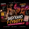Мұқаба ROMANYK7 - Забухаю У Суботу ROMANYK7 - Забухаю У Суботу