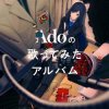 Ado - 飾りじゃないのよ 涙は