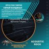 Мұқаба Ярослав Гаврик - Серый Кардинал Ярослав Гаврик - Серый Кардинал